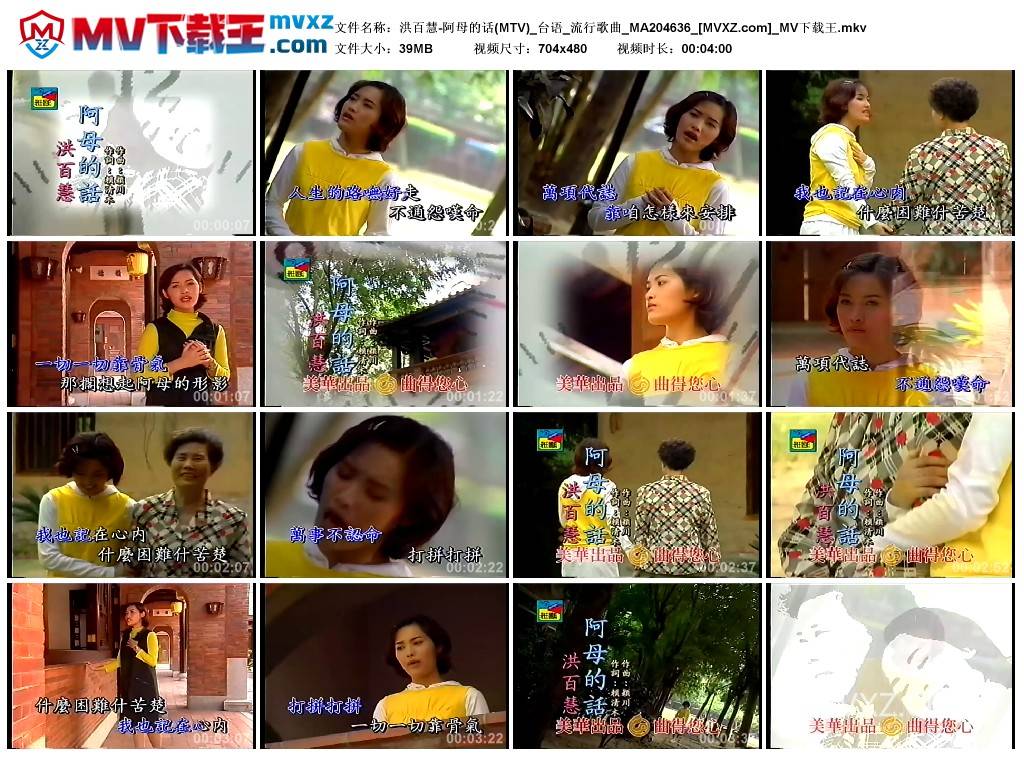洪百慧-阿母的话(MTV)_台语_流行歌曲_MA204636